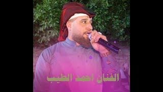 جوبي عمار المحمدي وجماعتة مع الفنان احمد الطيب التصوير والمونتاج سلام العنزي