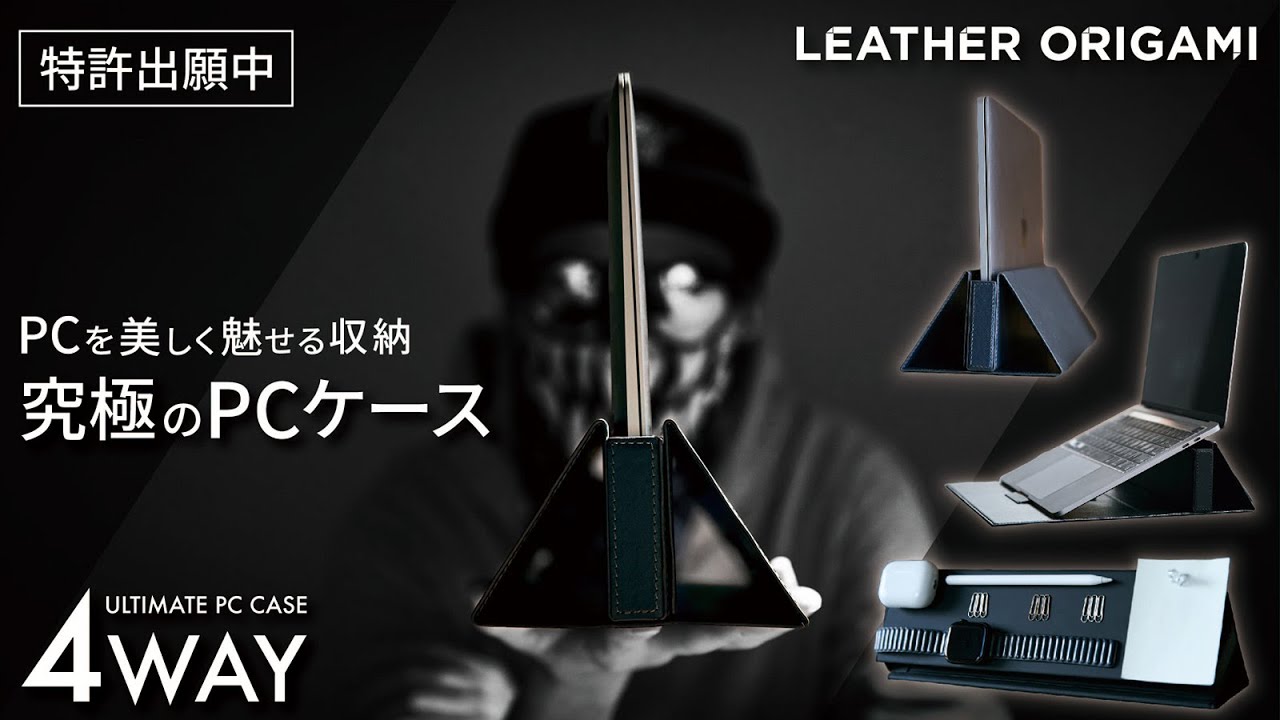 時短革命】整理整頓で生産性を爆上げ／国産撥水本革の4WAYパソコン