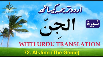 Quran in Only Urdu | Surah Jinn In Urdu | سورة الجنّ | Surah-72 | Urdu Quran Translation