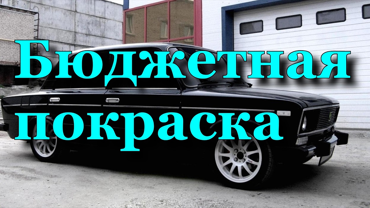 Контрольная работа по теме Восстановление деталей хромированием на примере бамперов ВАЗ 2103, 2101