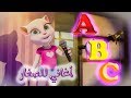 تعلم الحروف الإنجليزية في أغنية مع القطة أنجيلا المتكلمة