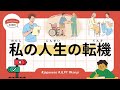 55 Minutes Simple Japanese Listening - Turning Point in My Life #jlpt