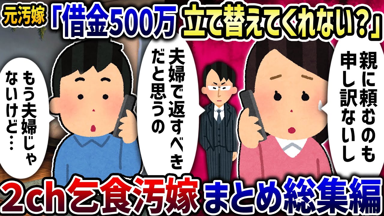 【2ch修羅場】「夫婦なんだから」と言えばお金が貰えると思ってる女たち【2ch スカッと】【ゆっくり解説】【作業用】