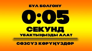видео: АРАКЕТТИ кантип баштоо керек жана ЖАШООБУЗДУ кантип өзгөртсөк болот? – МЕЛ РОБИНС – 5 СЕКУНД ЭРЕЖЕСИ картинка: АРАКЕТТИ кантип баштоо керек жана ЖАШООБУЗДУ кантип өзгөртсөк болот? – МЕЛ РОБИНС – 5 СЕКУНД ЭРЕЖЕСИ