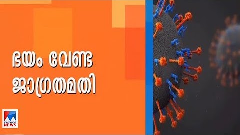 നിപ പ്രതിരോധ നടപടികള്‍ ചര്‍ച്ച ചെയ്യാനായി സര്‍വകക്ഷി യോഗം | Kozhikode | Nipah