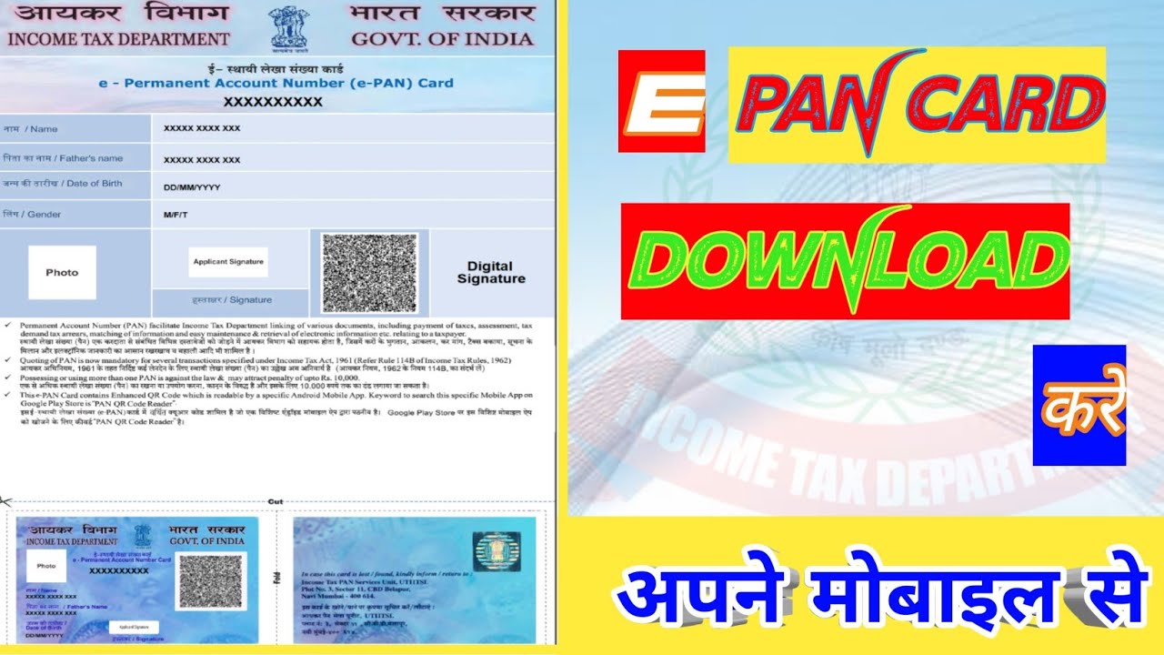 How to Download PAN Card Online | पैन कार्ड कैसे डाउनलोड करे | - YouTube