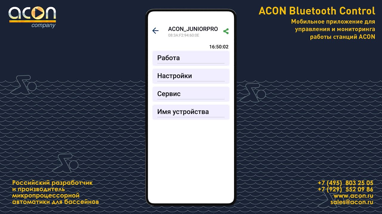 ACON Bluetooth Control мобильное приложение для управления и ...
