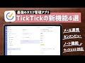 最強ToDoアプリ「TickTick」の新機能まとめ。使いやすさがさらにアップ！