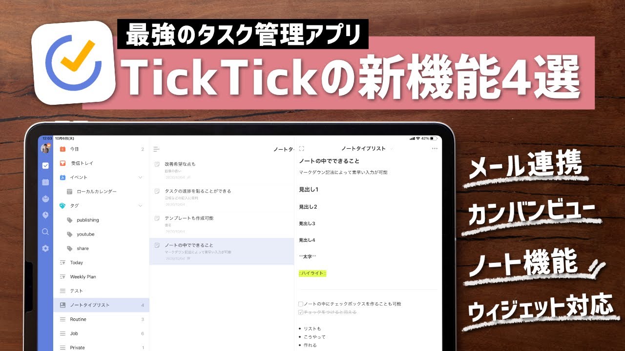 最強todoアプリ Ticktick の新機能まとめ 使いやすさがさらにアップ Youtube