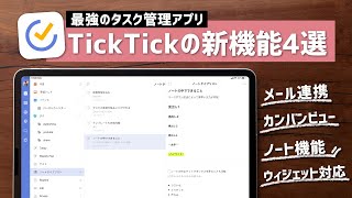 最強todoアプリ Ticktick の新機能まとめ 使いやすさがさらにアップ Youtube 最強todoアプリ Ticktick の新機能まとめ 使いやすさがさらにアップ Youtube