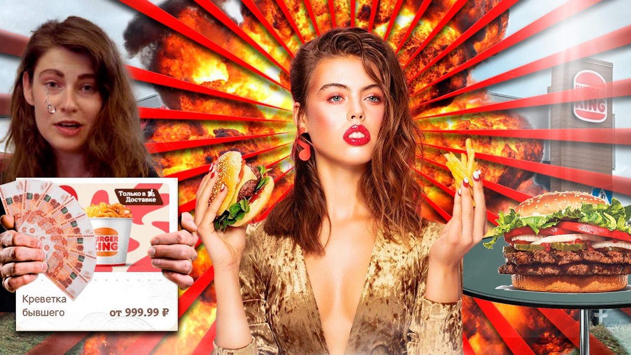 БУРГЕР КИНГ ЗАШЕЛ СЛИШКОМ ДАЛЕКО С ЭТОЙ РЕКЛАМОЙ