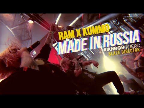 RAM, KOMMO - Made In Russia