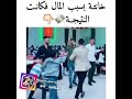 خانته حبيبته بسبب المال شاهد ماذا فعل 