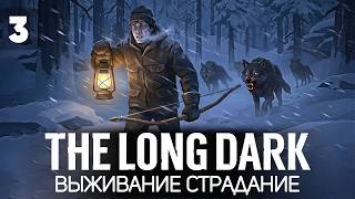 Новое выживание 2026. Делаем лук 🦆 The Long Dark [PC 2014] #3