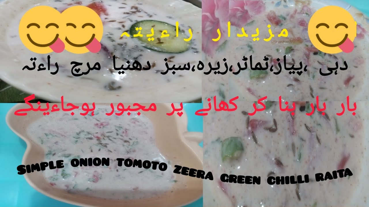 TOMATO ONION RAITA/QUICK AND EASY RAITA/راءیتہ بنانے کی أسان ریسیپی BY RASHIDA ASIFDAILYROUTENEVLOG.