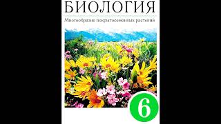 § 21 Способы размножения растений