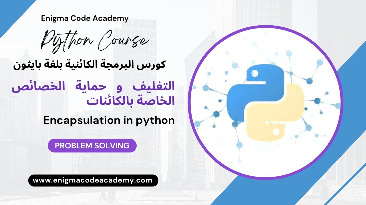 Encapsulation in python البرمجة الكائنية : حماية المتغيرات الخاصة ...