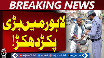 Lahore Traffic Violations | Wardens Crackdown | Challans & Cases Continue - Aaj Pakistan News