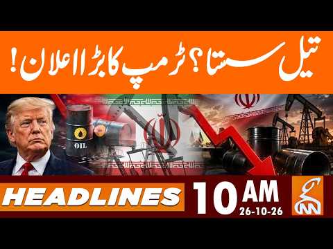 Oil Price Decreased? Trump's big Announcement! | News Headlines | 10 AM | 26 OCT, 2026 | GNN