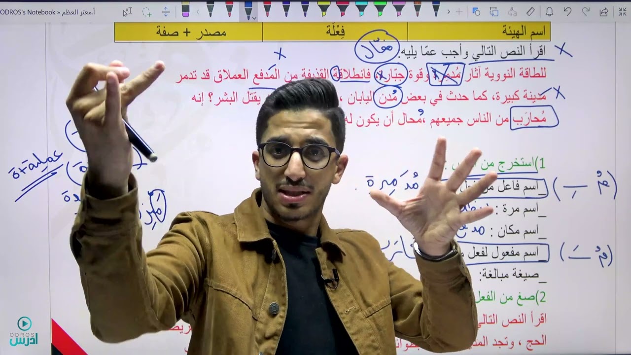 الاستخراج من النصوص_ عربي مهارات_ معتز العظم_ القواعد_ علامة كاملة ❤️🔥