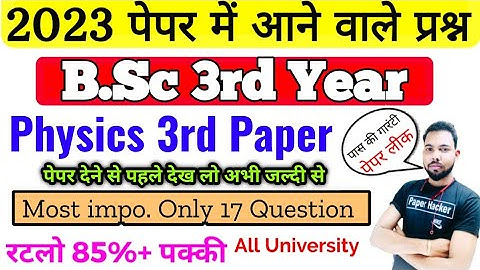 BSC 3RD YEAR PHYSICS 3RD PAPER, 2023 MOST IMPORATNT QUESTION, PAPER HACKER, SURAJ RAJ SIR, SURAJ SIR