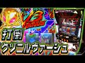 【パチスロアネモネ】賛否両論台で金トロフィーが出たのでクソ粘る実践動画【ホール実践】
