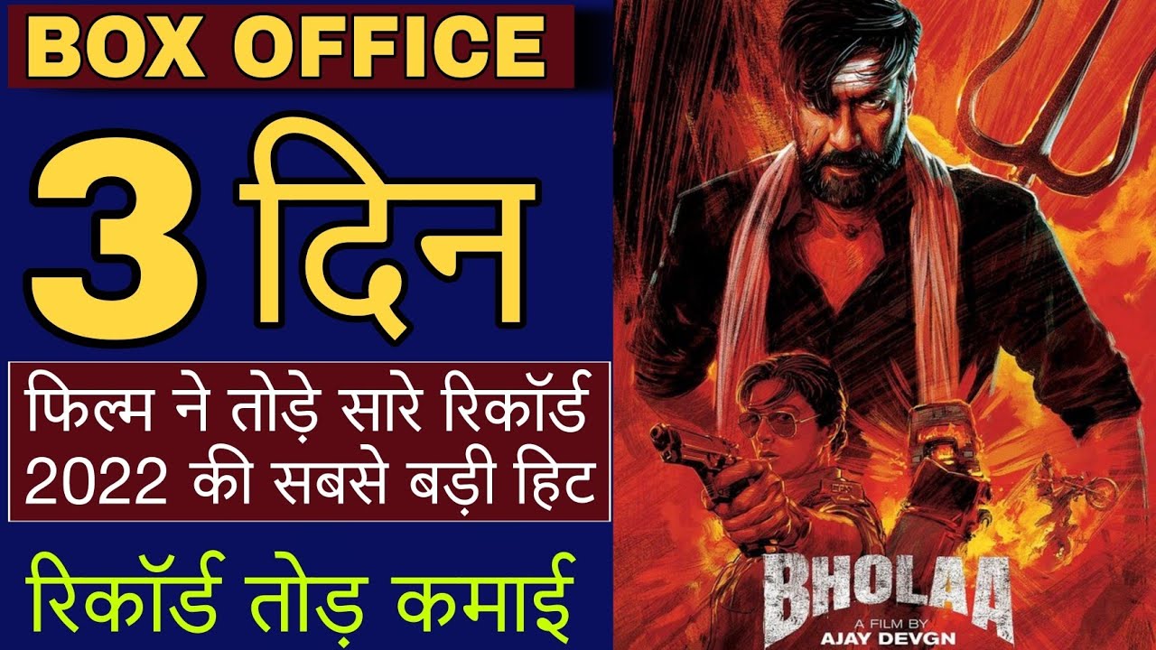 Bhola Movie 3rd Day Collection, Bhola Movie 3rd day Box Office Collection, Bhola Movie Ajay Devgan