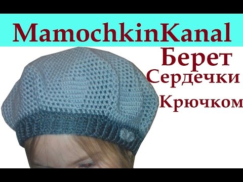 Летний Весенний берет