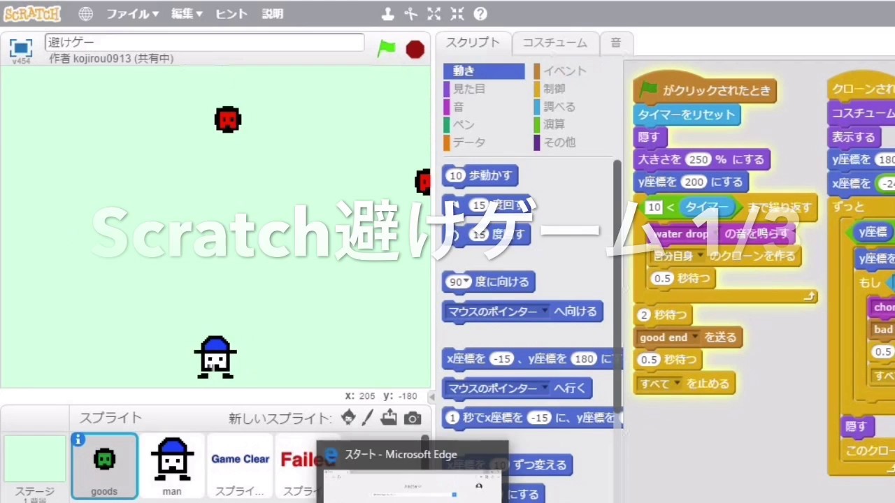 Scratch スクラッチ 避けゲーム 作り方の説明動画 1 3 Youtube