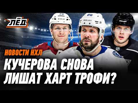 Новости НХЛ | Панарину предлагали 14 миллионов, Кучеров мимо Харта, Канада удивила топ-звеном | ЛЁД