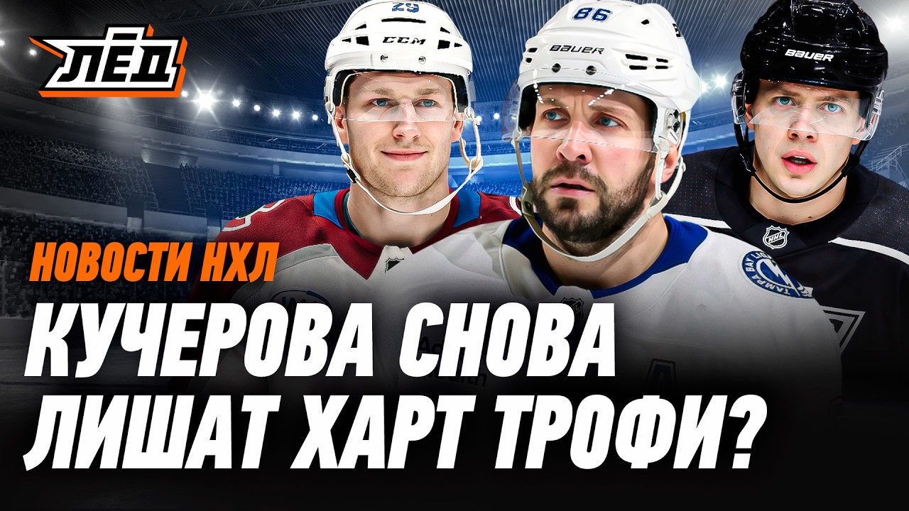 Новости НХЛ | Панарину предлагали 14 миллионов, Кучеров мимо Харта, Канада удивила топ-звеном | ЛЁД