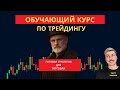 Готовая Стратегия для торговли на любом рынке!