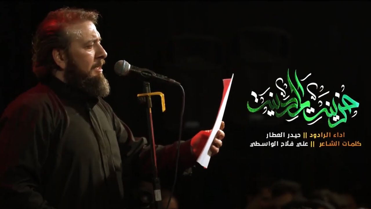 حزينة المدينة على طور زماني رماني | حيدر العطار | علي الواسطي | عزاء باب الحوائج | الليالي الفاطمية