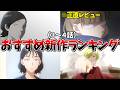 今年No.1エピソード爆誕かもしれない…個人的に面白いと思った新作アニメランキングTOP3【淡島百景、とんがり帽子のアトリエ、氷の城壁、霧尾ファンクラブ】【2026春アニメ】【おすすめアニメ】