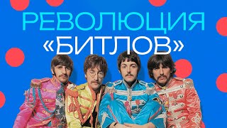 The Beatles. Почему на самом деле это величайшая группа в истории?