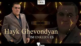 Hayk Ghevondyan - IM ENKERN ES    ( OFFICIAL MUSIC )