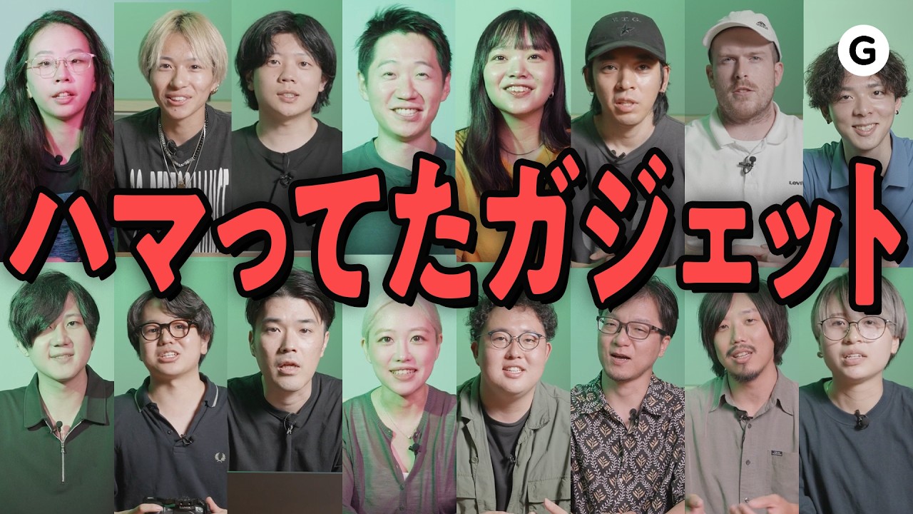iPad、ガラケー、ネット黎明期。みんなのハマったガジェット聞いてみた【ギズモード20周年】
