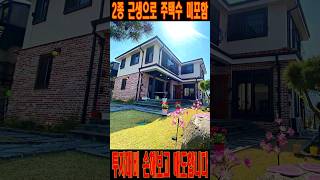 투자대비 손해보고 매도하는 근생주택