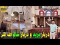 Yazeed ka mahal  darbar e yazeed la aur bazar e shaam  damacus syria