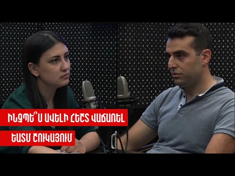 Video: Ինչպե՞ս որոշել շուկան: