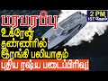 The new Russian brigade will be killed in the water in Ukraine! | Defense news in Tamil YouTube Channel