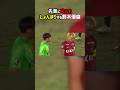 しょんぼりする鈴木優磨 #shorts #鹿島アントラーズ #横浜Fマリノス #Jリーグ #サッカー