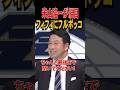 💮50万再生【米山隆一が涙目】フィフィにフルボッコにされるw #米山隆一 #フィフィ #立憲民主党 #ブチギレ #難民 #神谷宗幣 #移民政策 #参政党