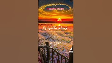 🌿 ما تيسر من سورة آل عمران 🌿 الآية 193 🌿 بصوت القارئ الشيخ محمد صديق المنشاوي 🌿