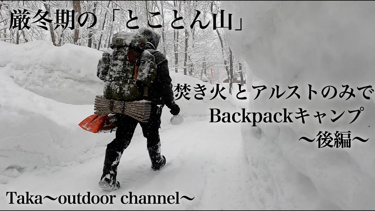 ホットキャンディヒーター】でアルコールストーブが暖房器具に変身
