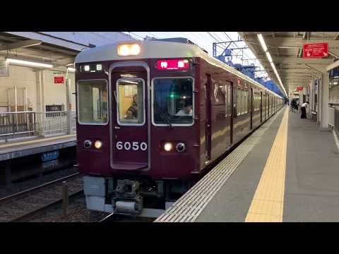 阪急神戸線6050Fついに本線から引退か　夜の特急運用　岡本発車