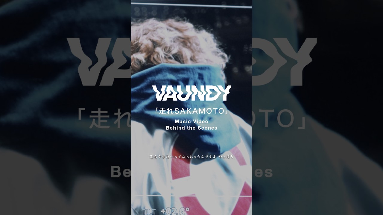 #走れSAKAMOTO / #Vaundy:Behind the Scenes