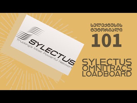 სელექტუსი / Sylectus Loadboard / გაცნობითი მიმოხილვა