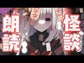 【👻のろいちゃん】怪談ASMR【#怪談朗読 #縦枠】