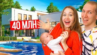 ПОКУПАЕМ ДОМ ЗА 40 МИЛЛИОНОВ ! Впервые оставили дочку | VLOG